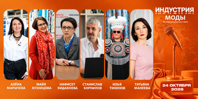 Третий день работы выставки «Индустрия Моды»!