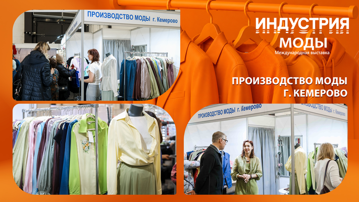 Индустрия Моды 2