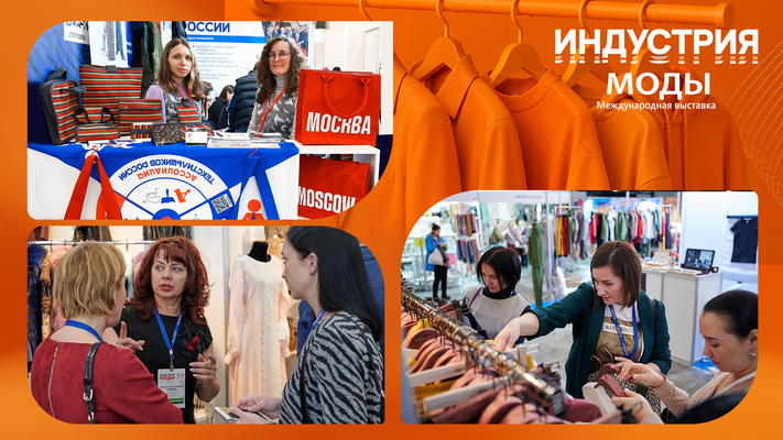 Индустрия Моды 1
