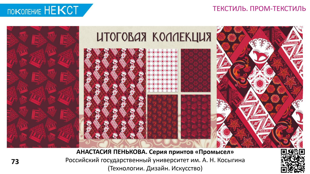 Пенькова Анастасия Александровна "Промысел"