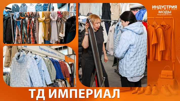ТД ИМПЕРИАЛ