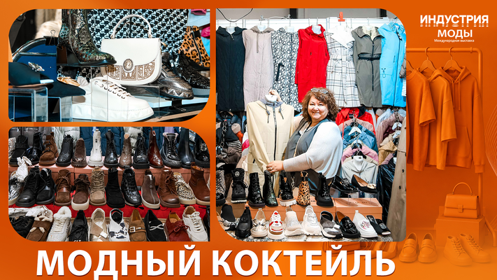 МОДНЫЙ КОКТЕЙЛЬ