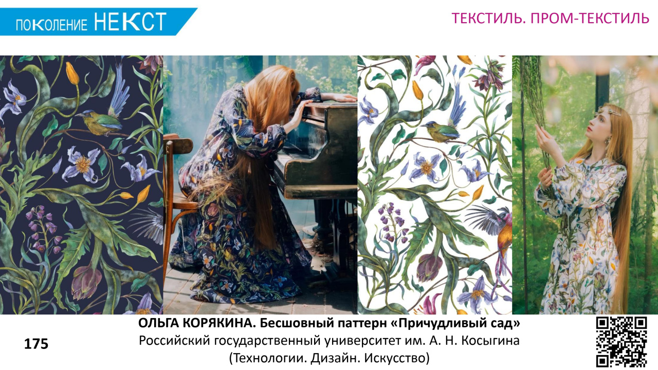 Корякина Ольга Александровна "Причудливый сад"