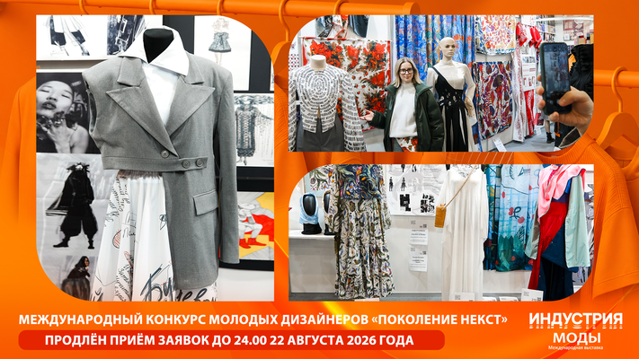 Поколение НЕКСТ 2