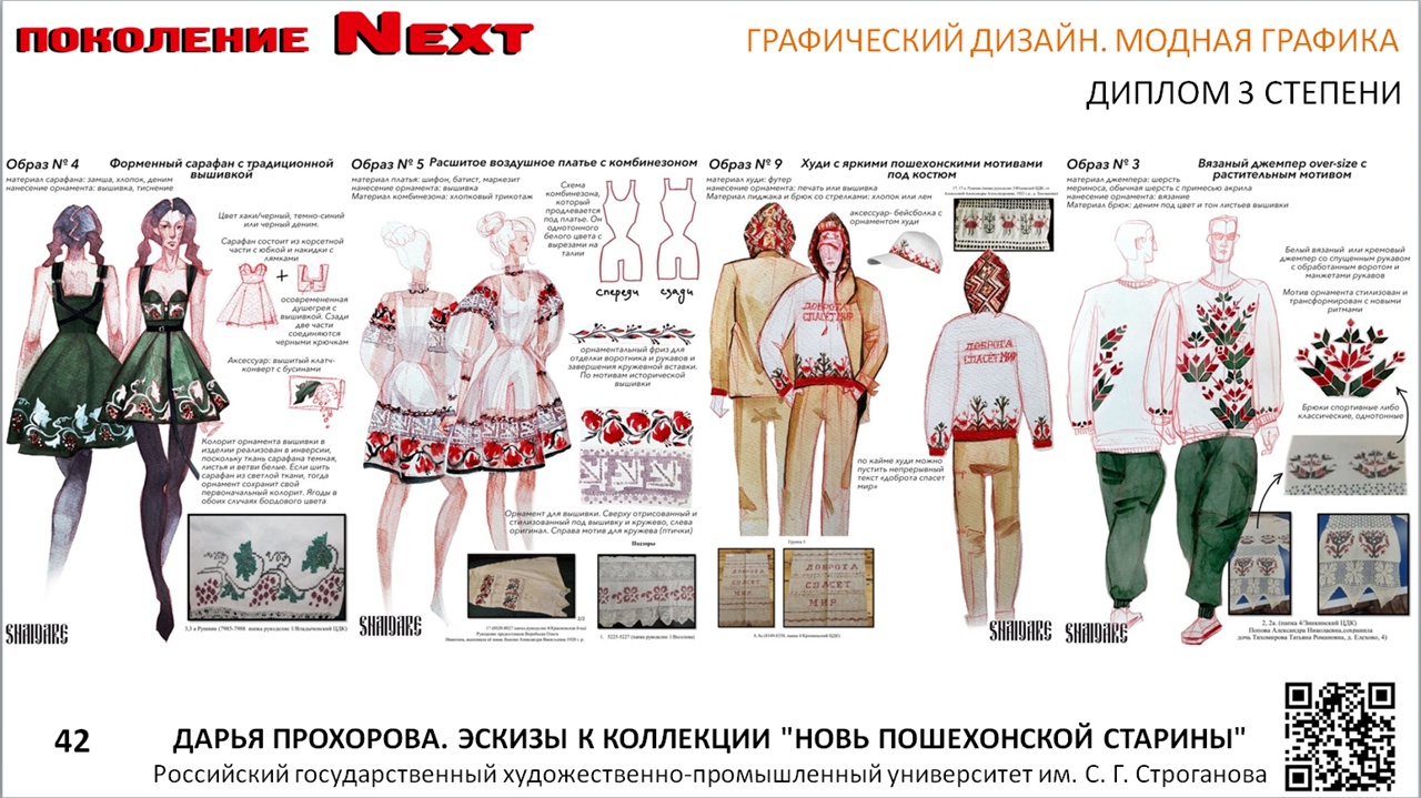 Дарья Кирилловна Прохорова, "Новь Пошехонской старины"